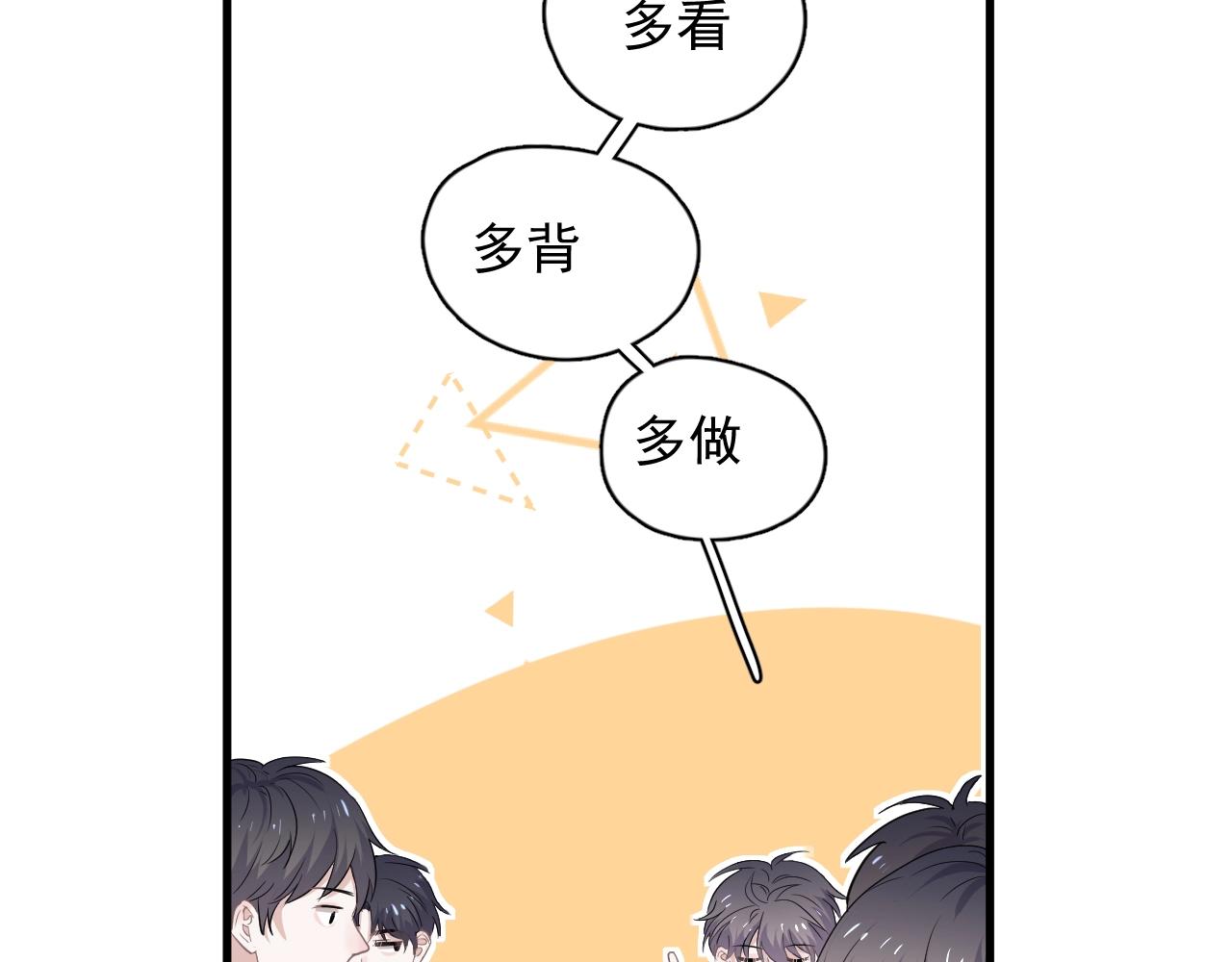 这题超纲了小说笔趣阁无删减漫画,第79话 我是共犯2图