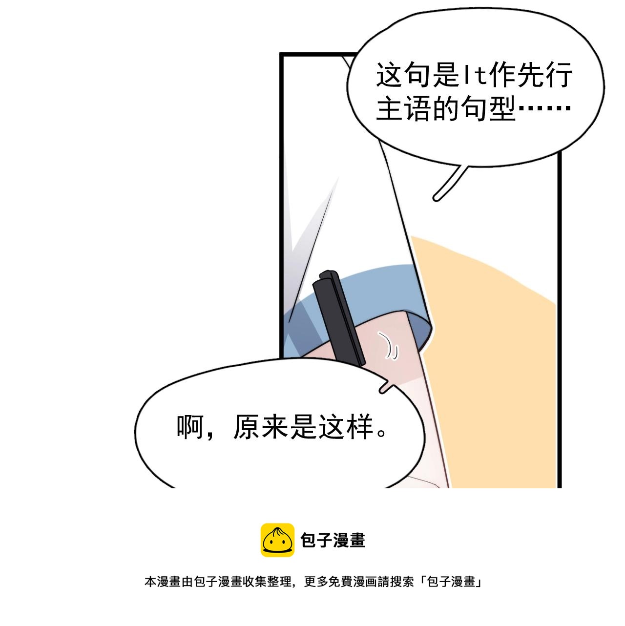 这题超纲了102章未删减全过程漫画,第108话 许湛哥哥~1图