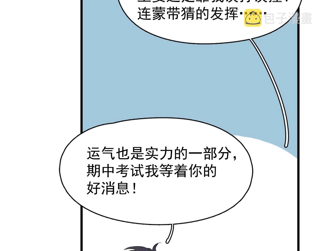 这题超纲了表白漫画,第72话 抓早恋？2图