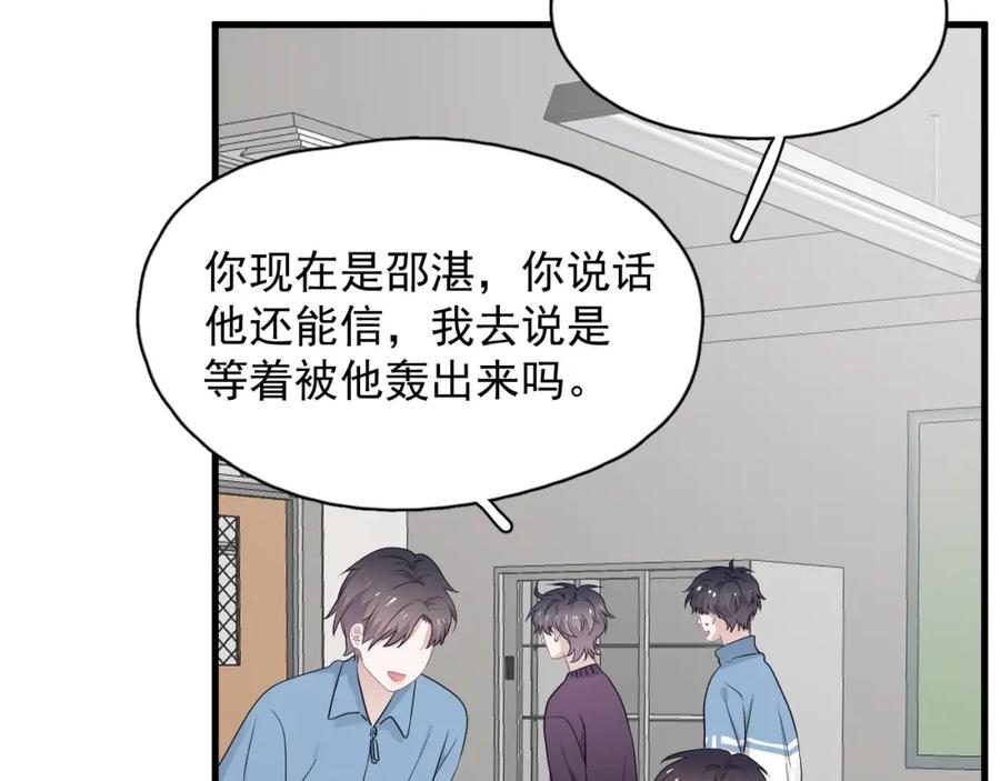 这题超纲了第一季漫画,第56话 撒娇有用1图