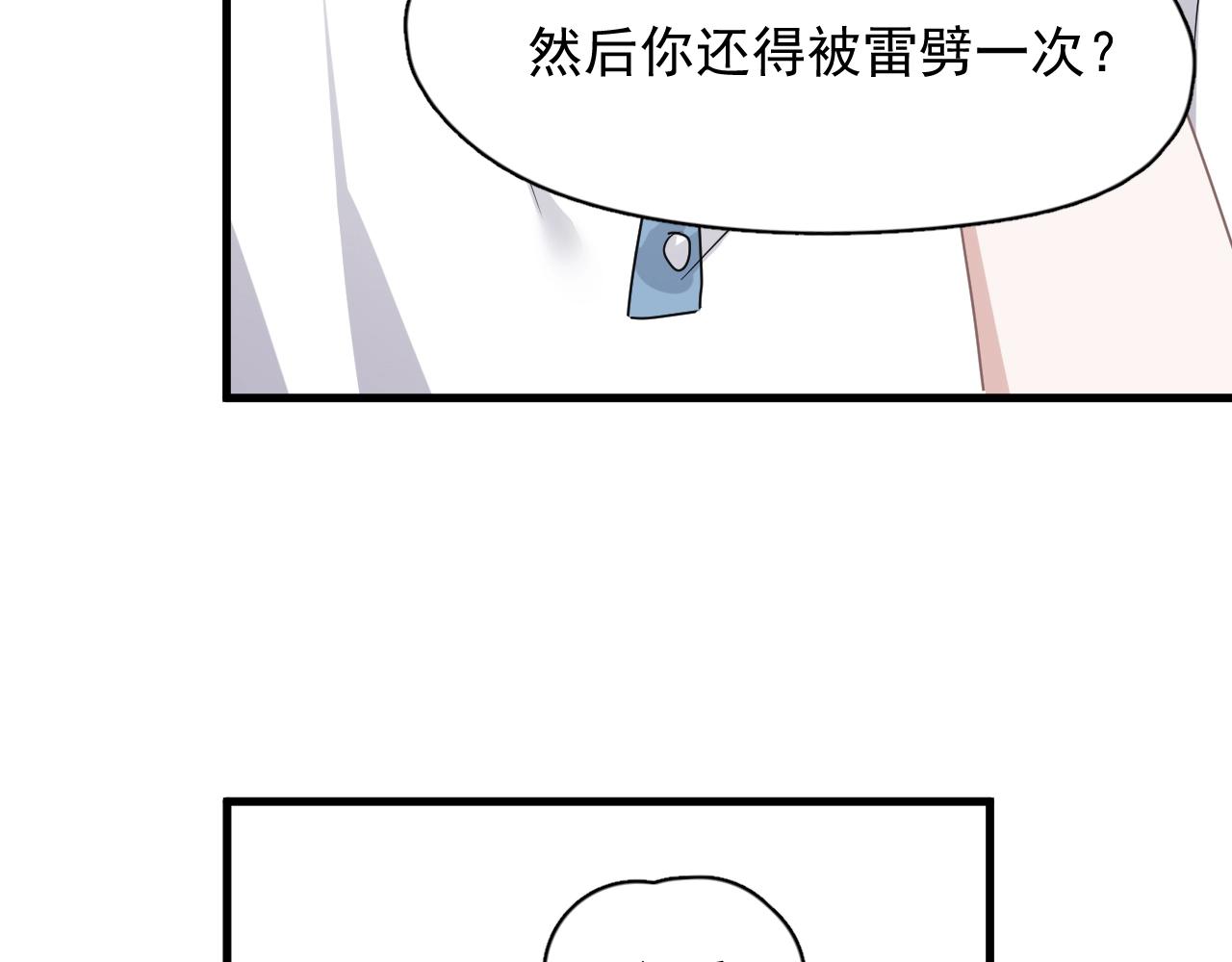 这题超纲了小说笔趣阁无删减漫画,第79话 我是共犯1图