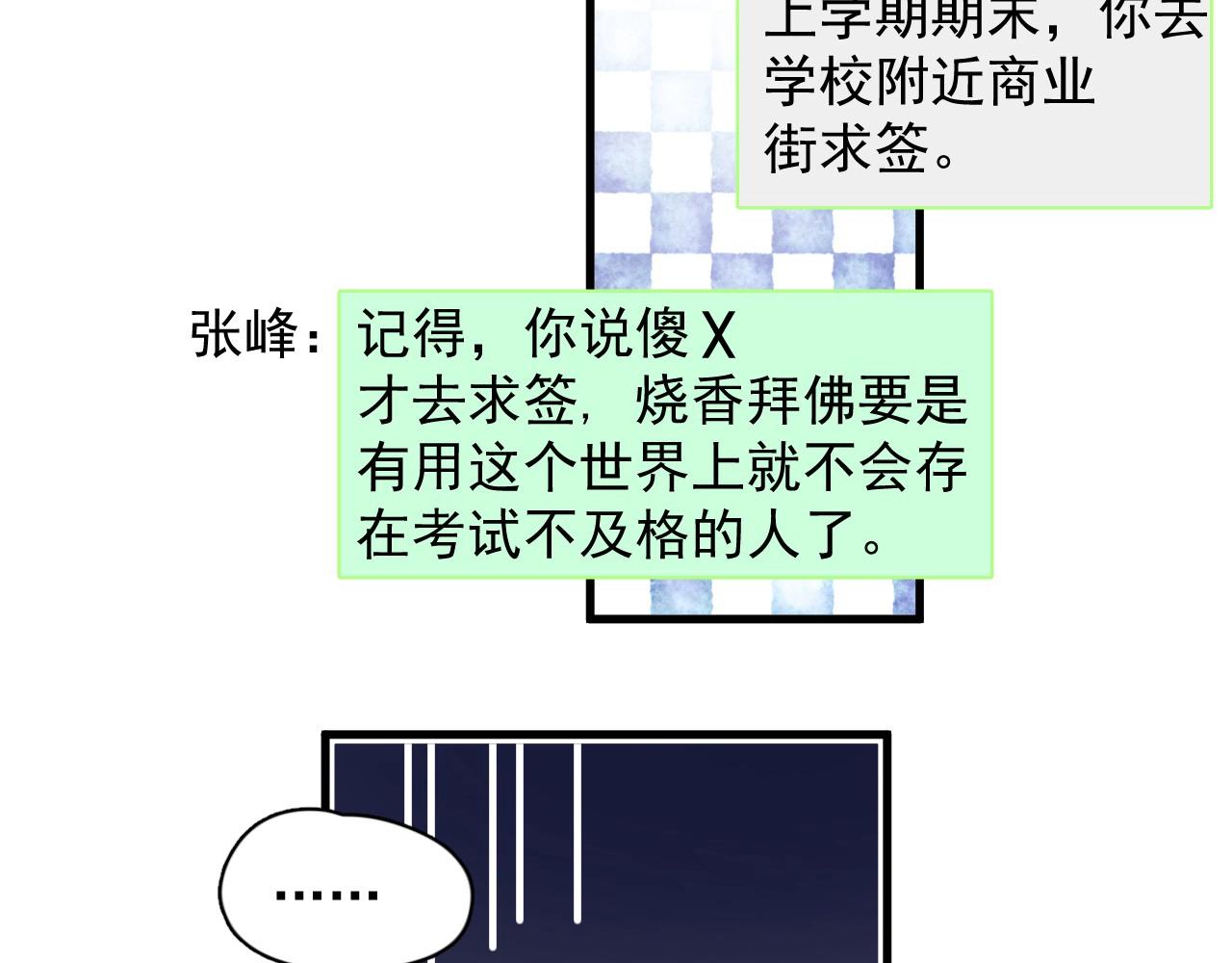 这题超纲了第一季漫画,第51话 越靠越近的某人2图