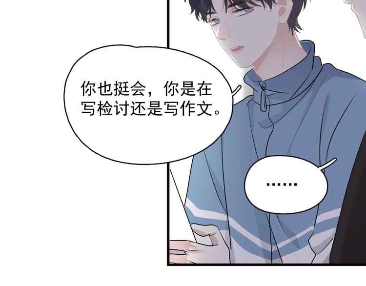 这题超纲了第一季漫画,第31话 我在看你1图