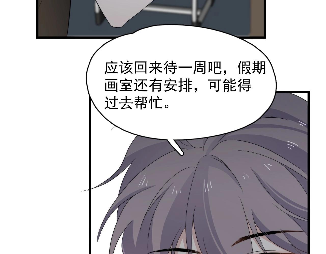 这题超纲了漫画,番外2 见见我妈1图