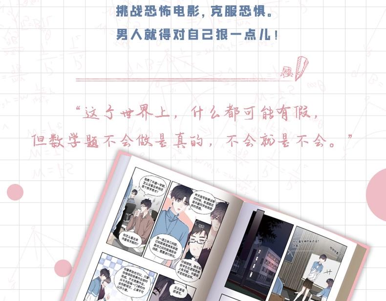 这题超纲了第一季漫画,单行本第5册开始预售啦！2图