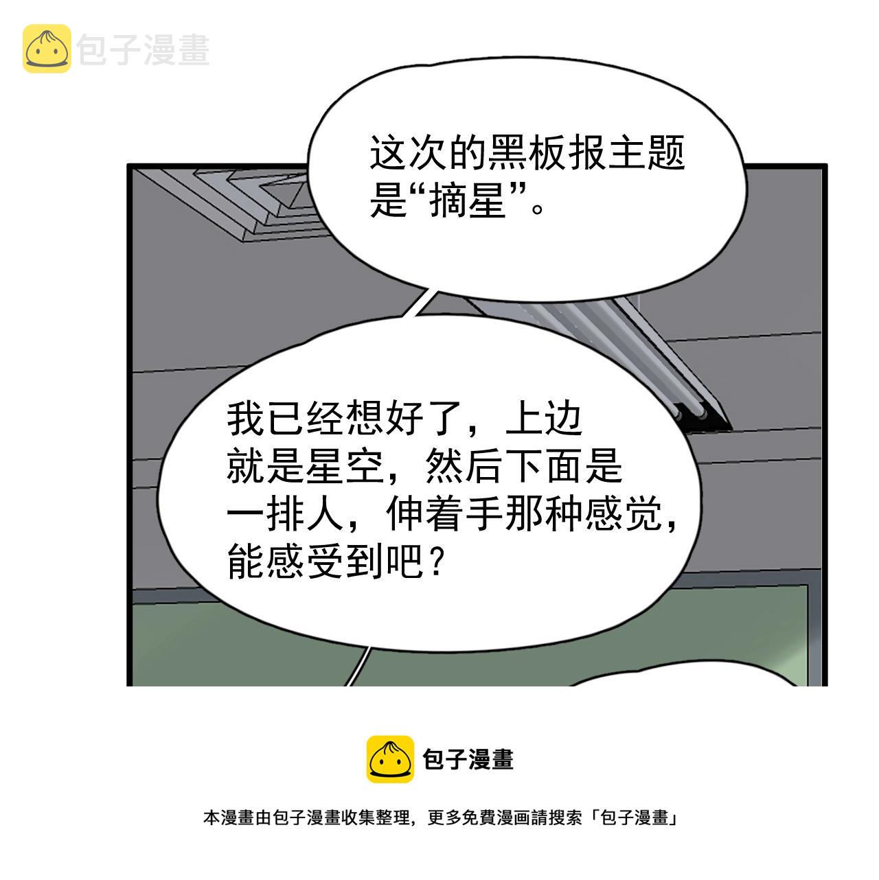 这题超纲了漫画全集免费观看漫画,第102话 摘星1图