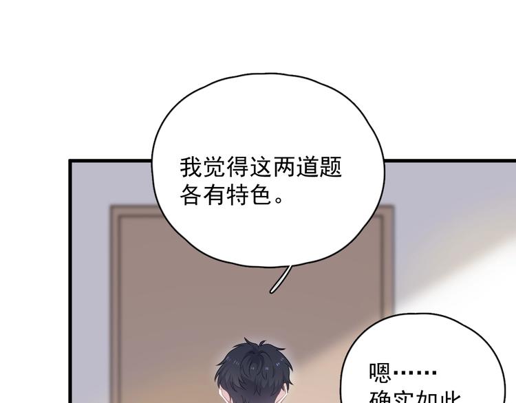 这题超纲了102章未删减全过程漫画,第9话 下次还敢2图