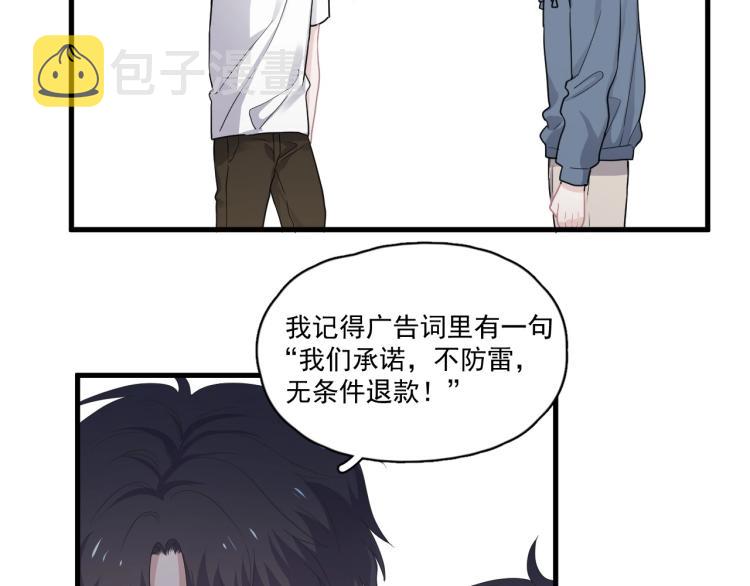 这题超纲了第一季漫画,第45话 那你摸1图