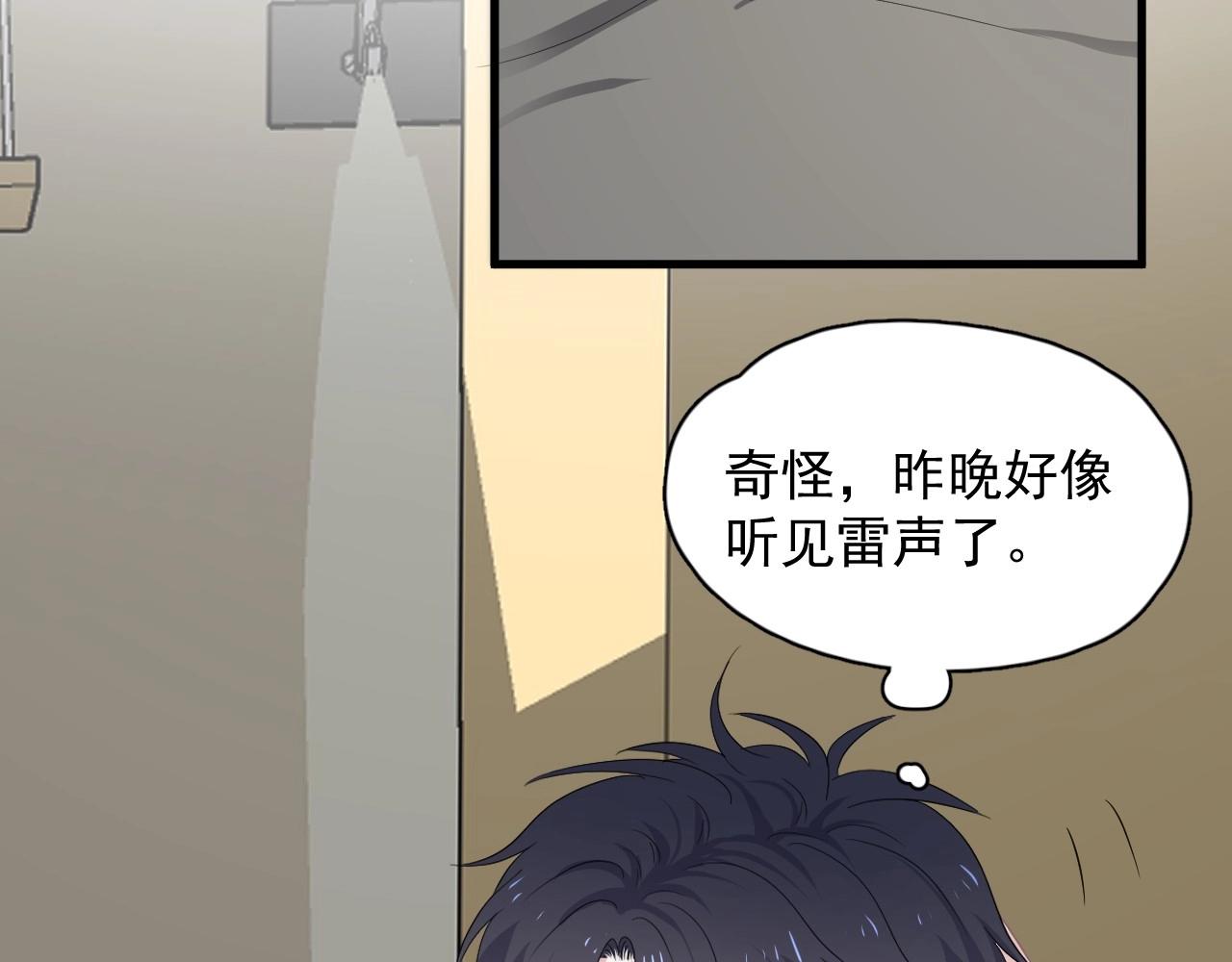 这题超纲了小说全文漫画,第86话 许同学很自觉2图