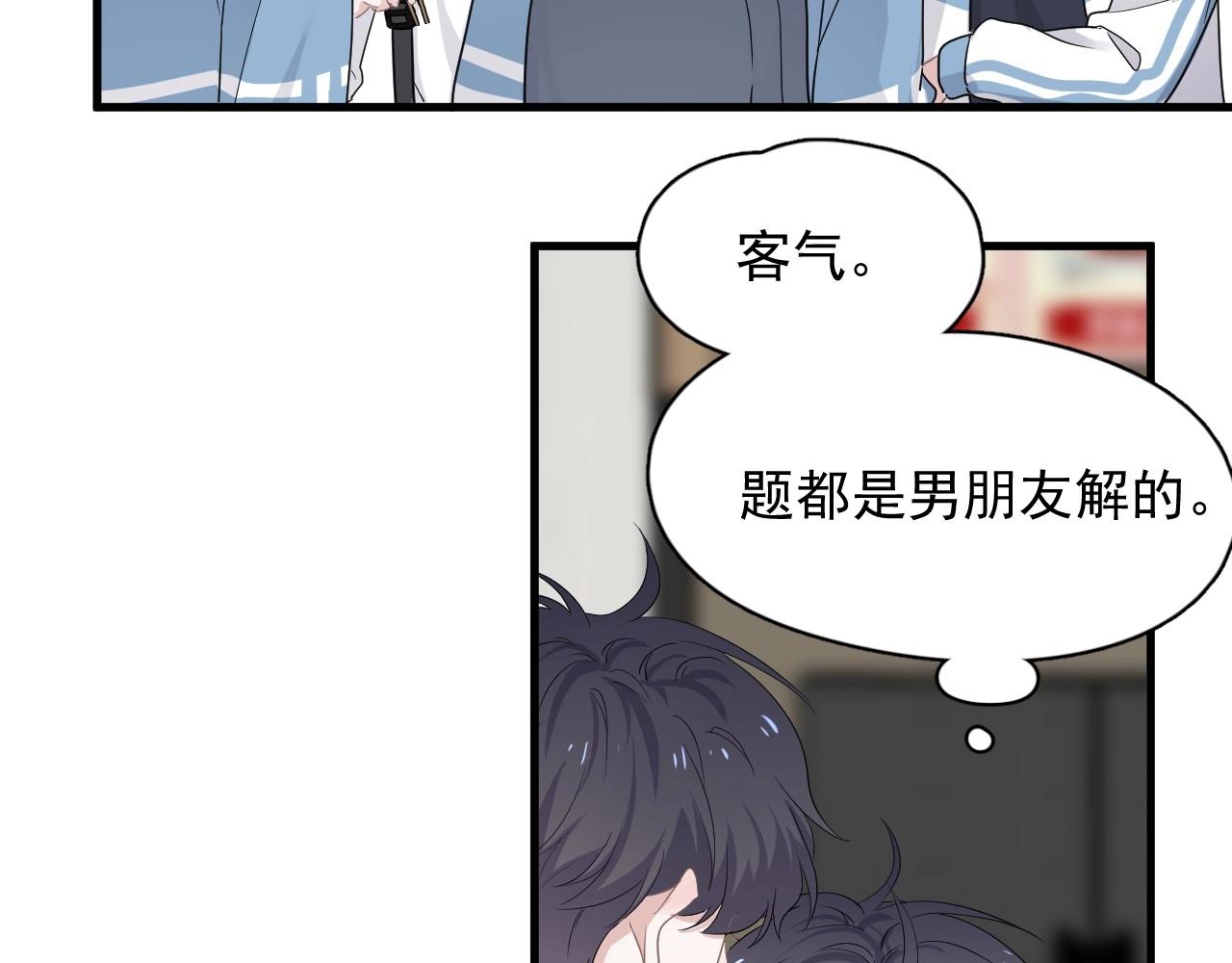 这题超纲了笔趣阁漫画,第72话 抓早恋？1图