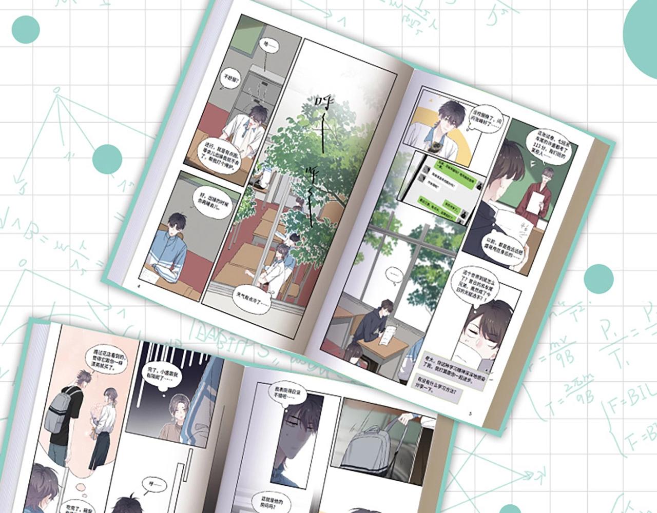 这题超纲了第一季漫画,第六册来了！2图