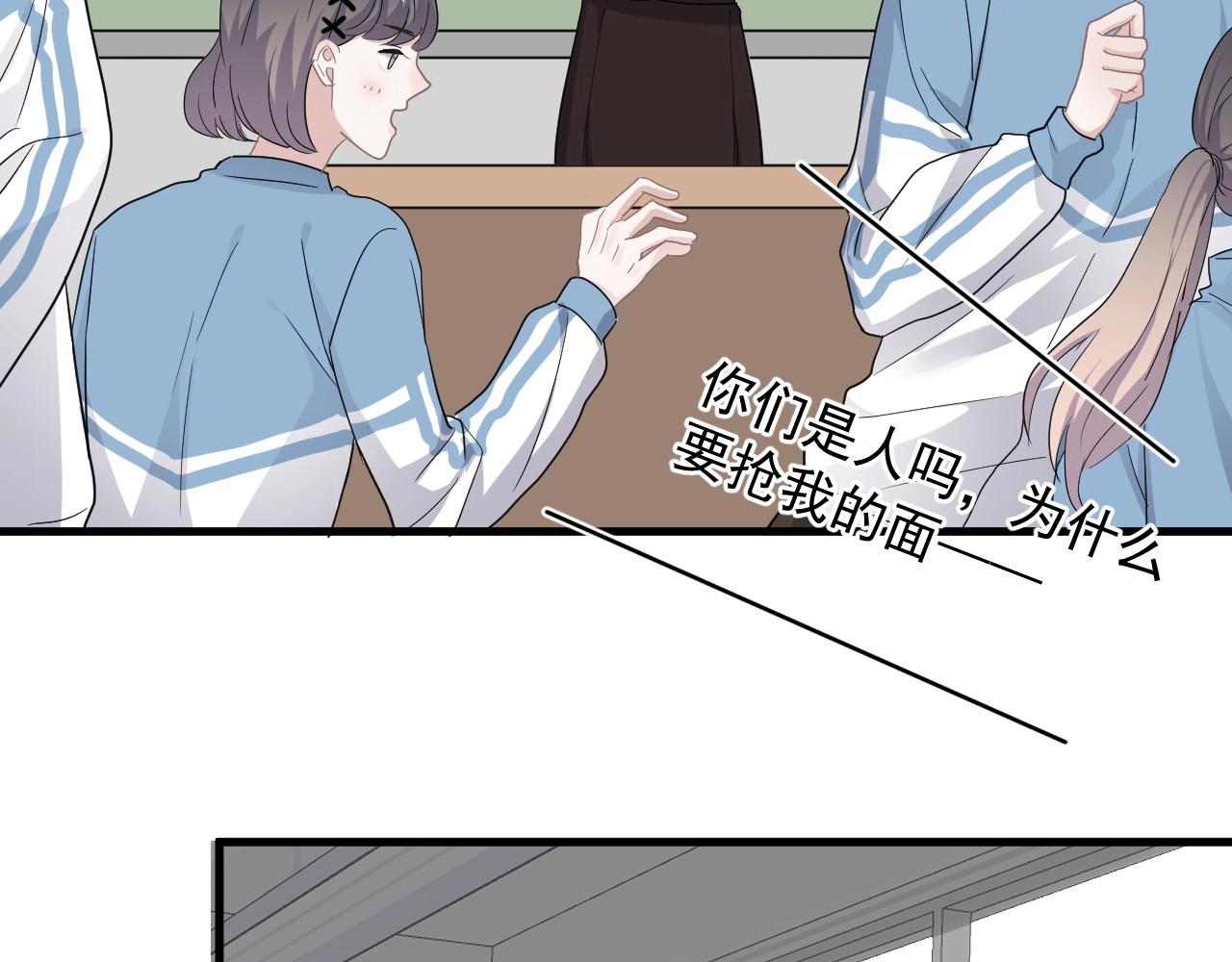 这题超纲了TXT下载漫画,第73话 把爱分给我……2图