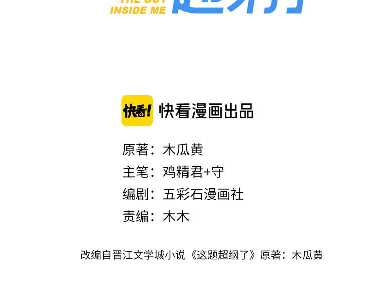 这题超纲了全集漫画,番外 学渣为爱答题？！2图