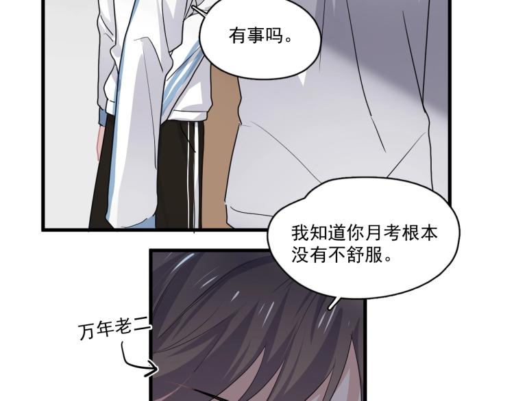 这题超纲了第一季漫画,第43话 你要查岗？1图