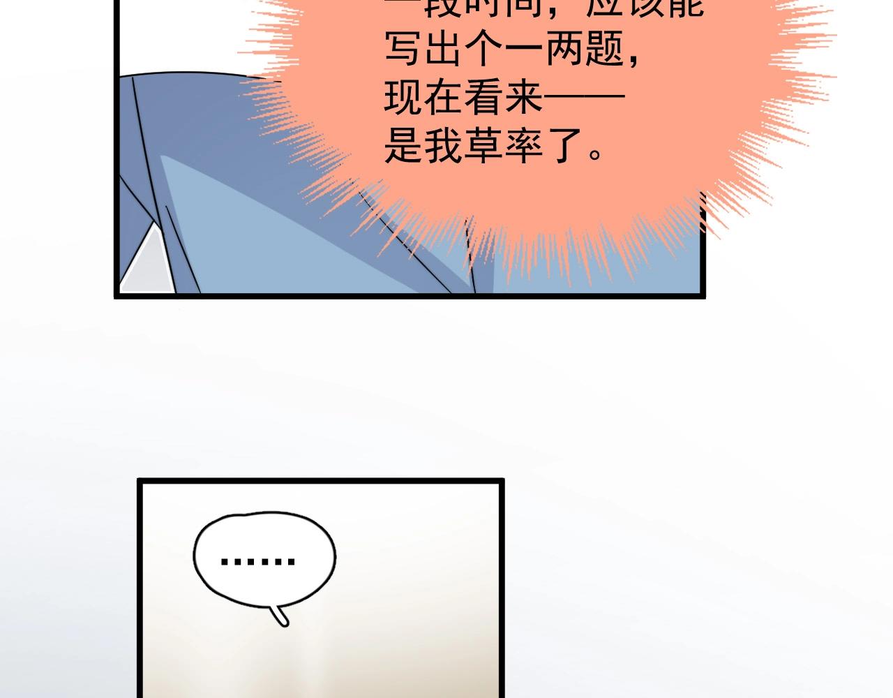 这题超纲了小说笔趣阁无删减漫画,第121话 获奖感言2图