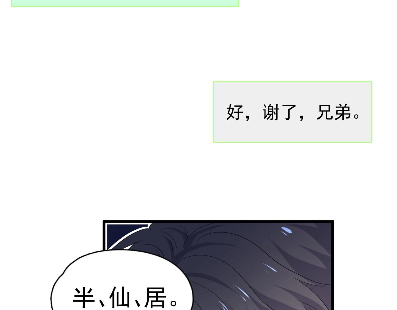 这题超纲了第一季漫画,第51话 越靠越近的某人2图