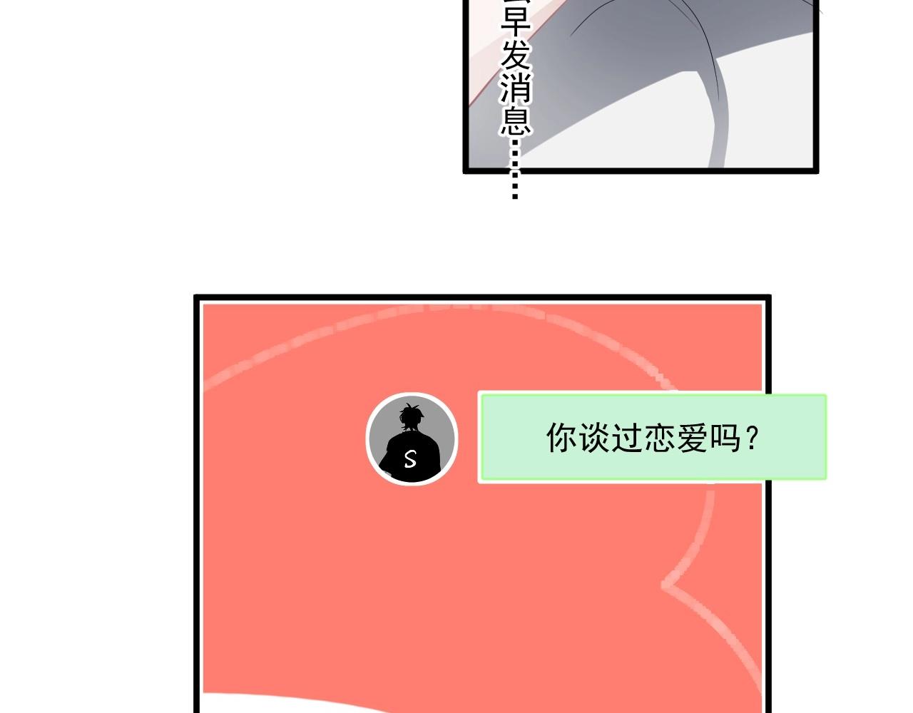 这题超纲了小说漫画,第50话 你谈过恋爱吗？2图