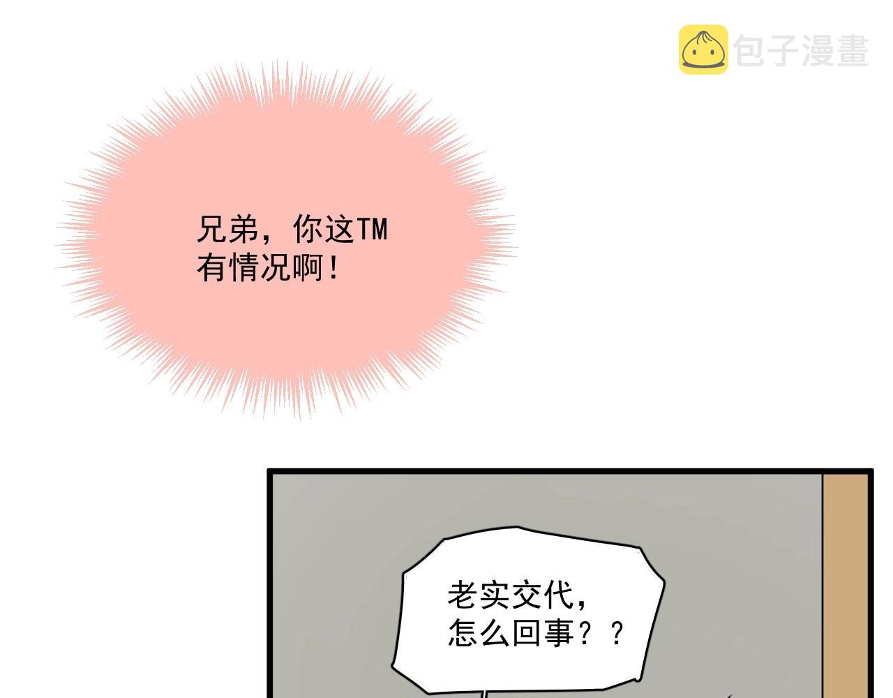 这题超纲了小说漫画,第50话 你谈过恋爱吗？2图