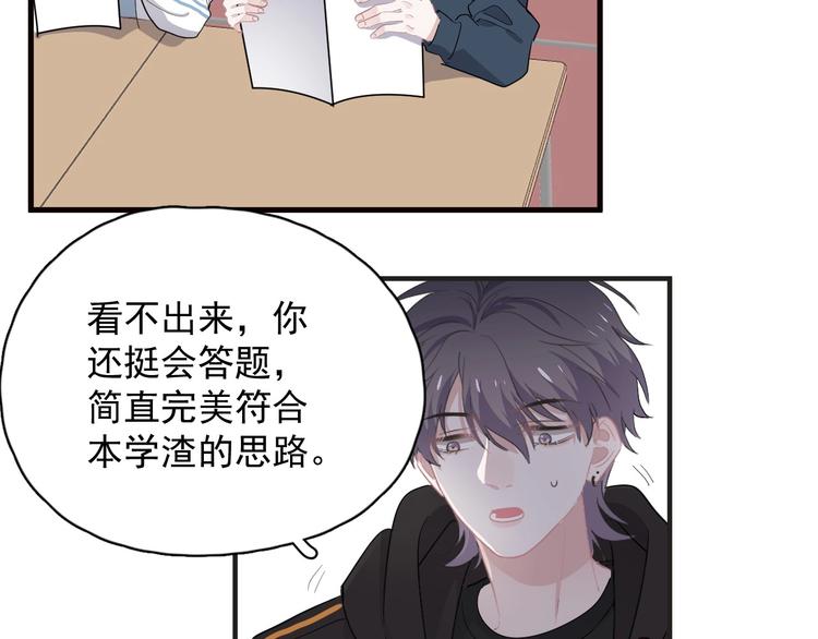 这题超纲了第一季漫画,第31话 我在看你1图