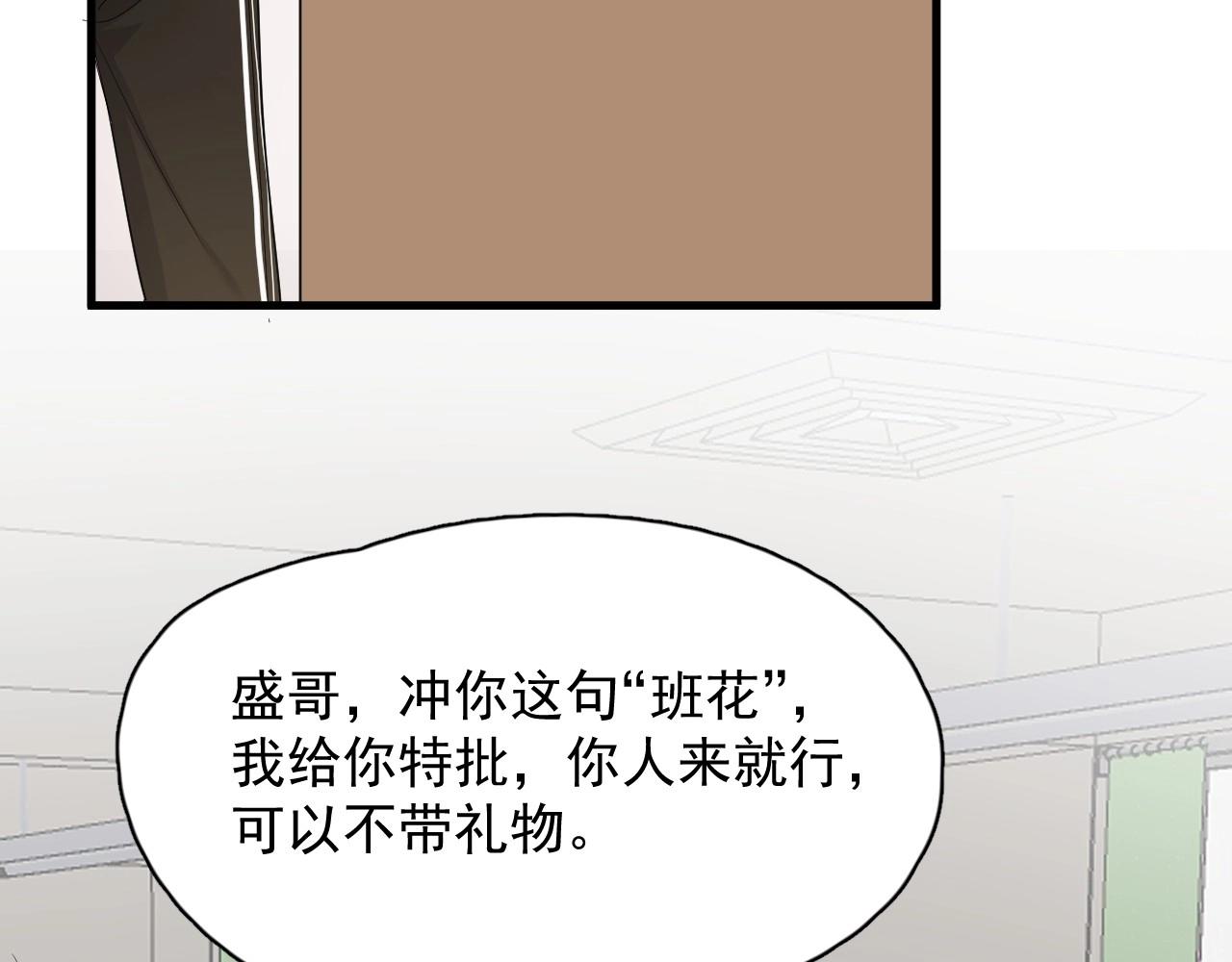 这题超纲了广播剧第二季漫画,第77话 你比较甜1图