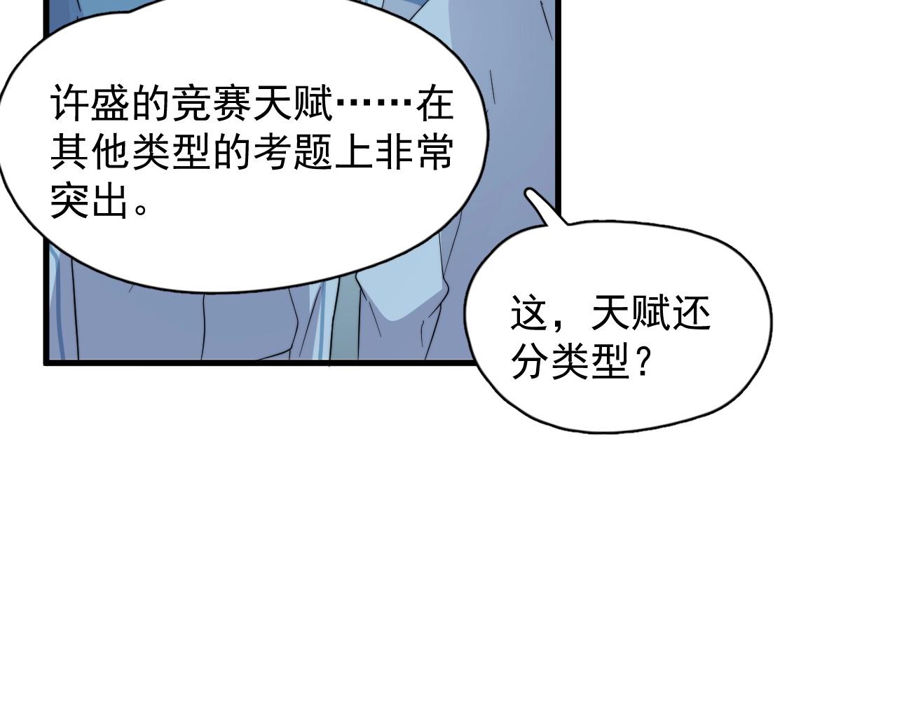 这题超纲了第一季漫画,第121话 获奖感言1图