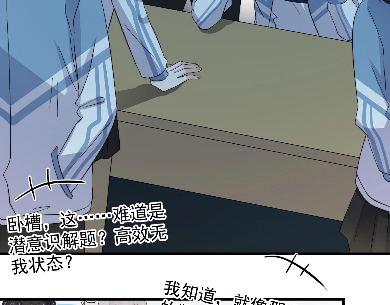 这题超纲了第一季漫画,第121话 获奖感言2图