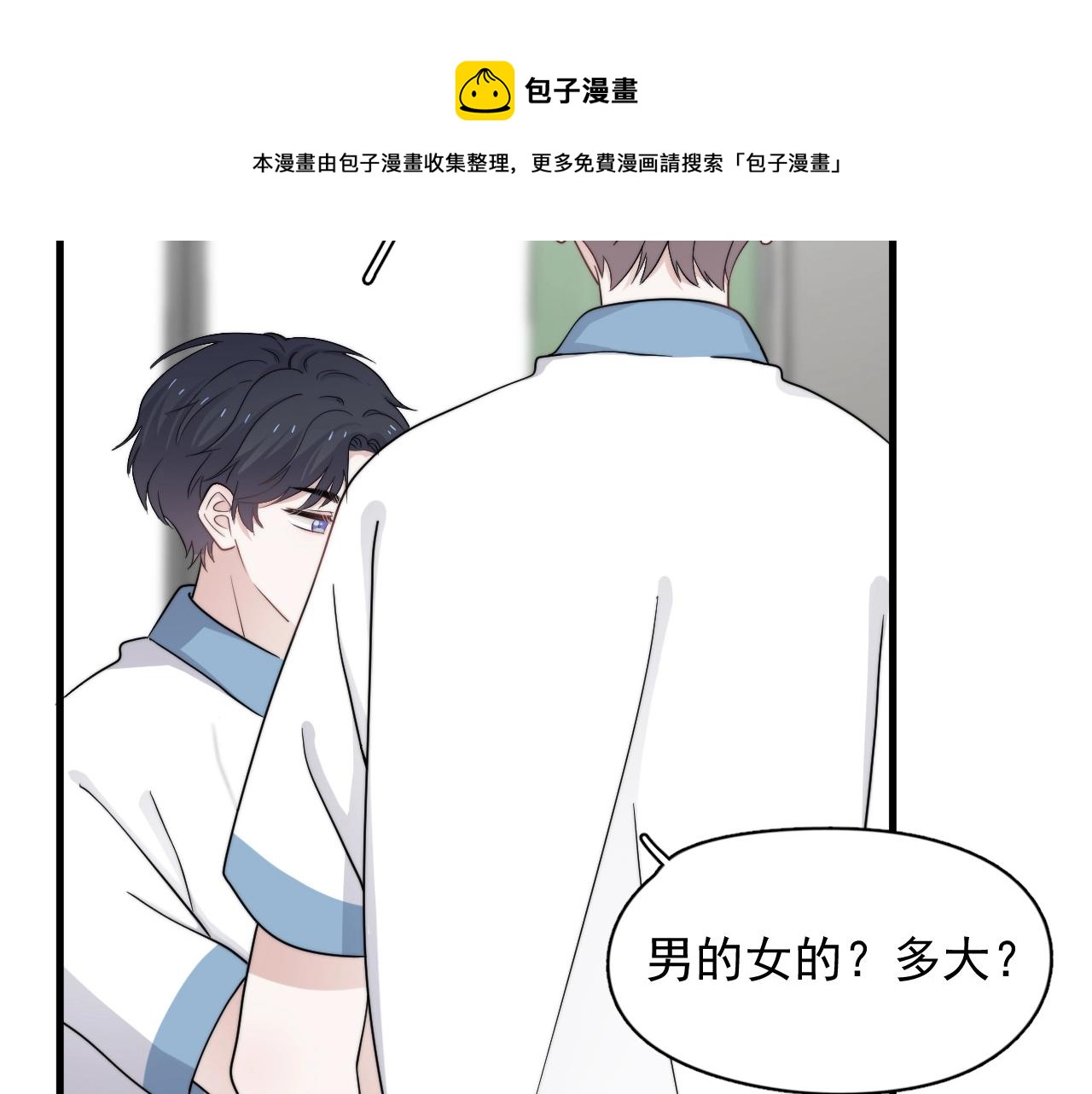 这题超纲了102章未删减全过程漫画,第108话 许湛哥哥~1图