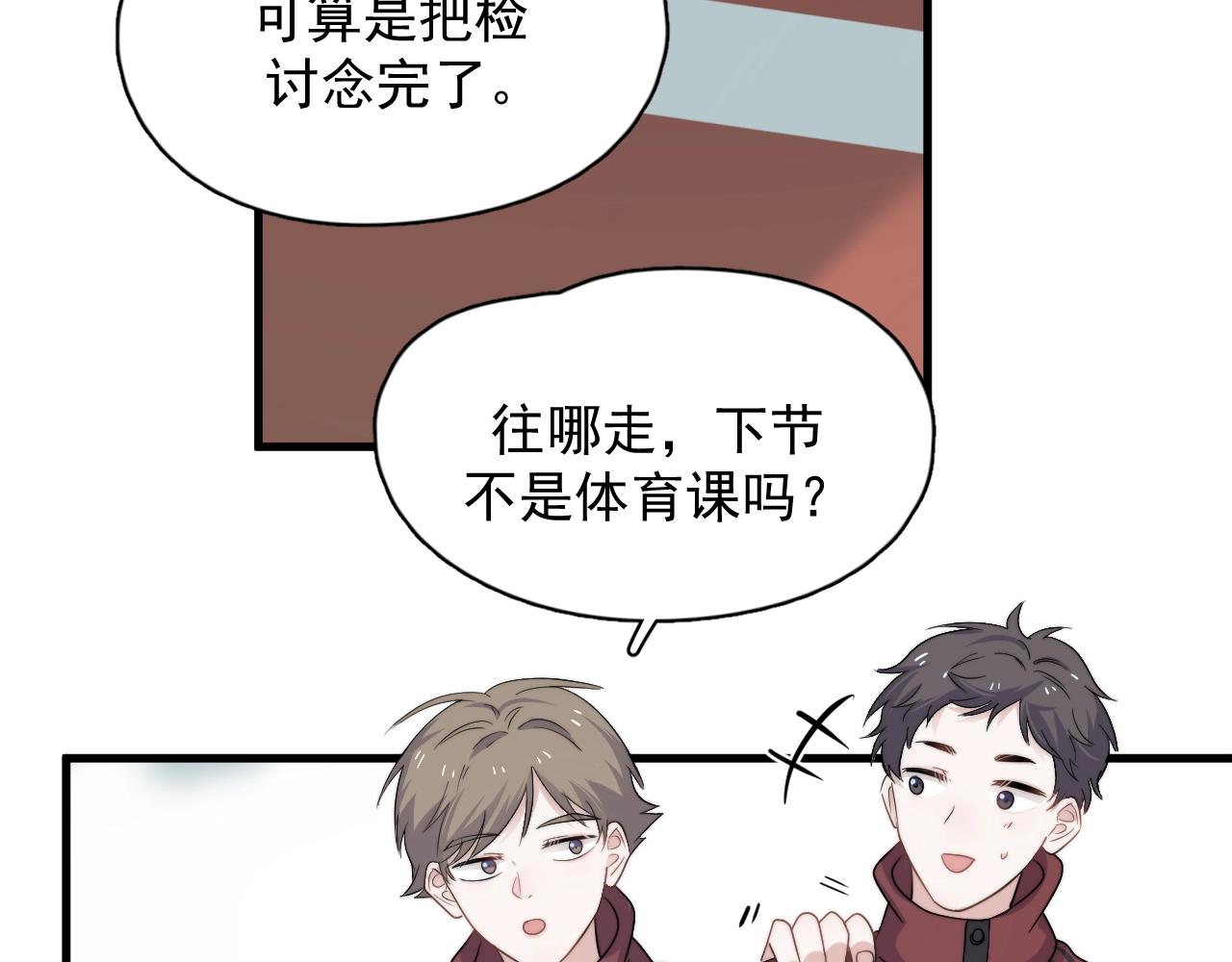 这题超纲了全文免费阅读无删减版漫画,第106话 没忍住2图