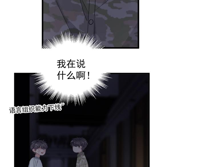 这题超纲了小说漫画,第一季完结篇 下次还敢！2图