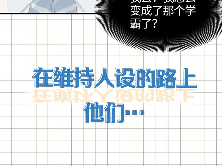 这题超纲了漫画免费全集漫画,学神校霸身体互换 搞笑开场1图