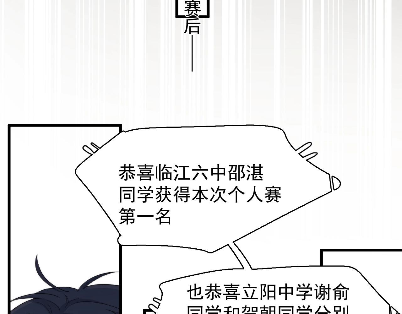 这题超纲了第一季漫画,第121话 获奖感言2图