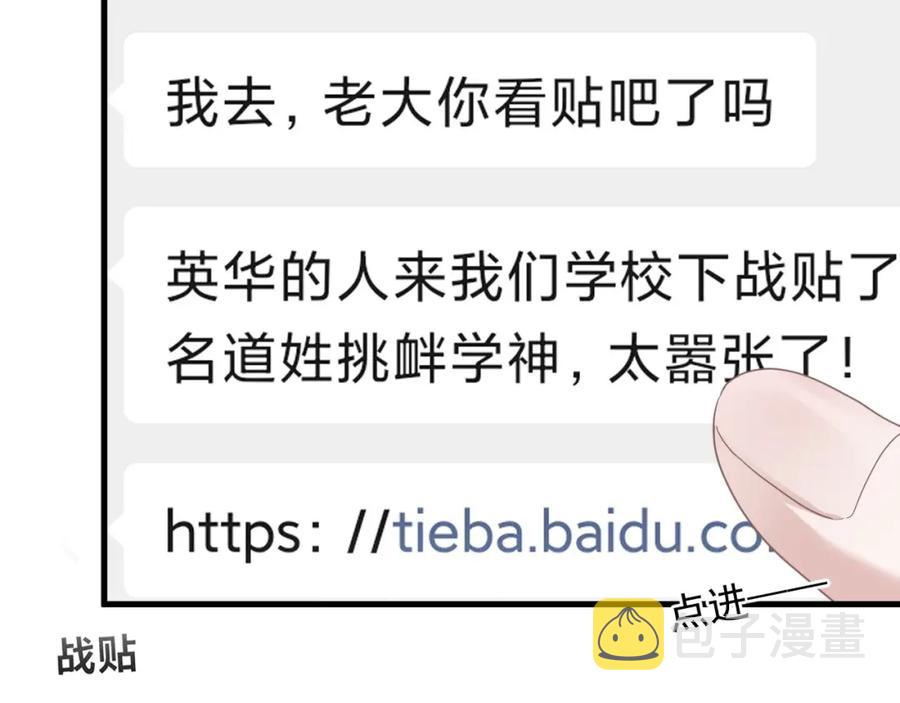 这题超纲了第一季漫画,第54话 害羞了?1图