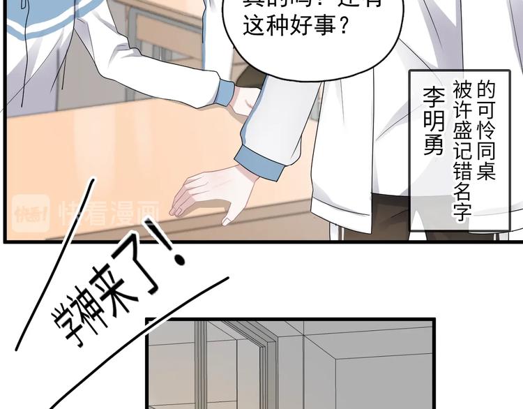 这题超纲了第一次接吻在什么时候漫画,第6话 心急如焚1图