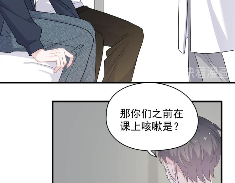 这题超纲了第一季漫画,第23话 用嗓过度2图