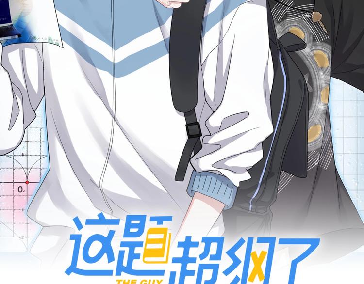 这题超纲了第一季漫画,第4话 第一次1图