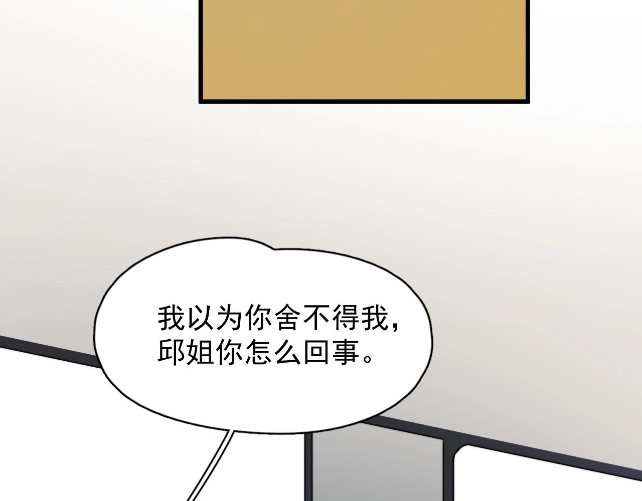 这题超纲了抖音漫画,第122话 蚊子包？2图