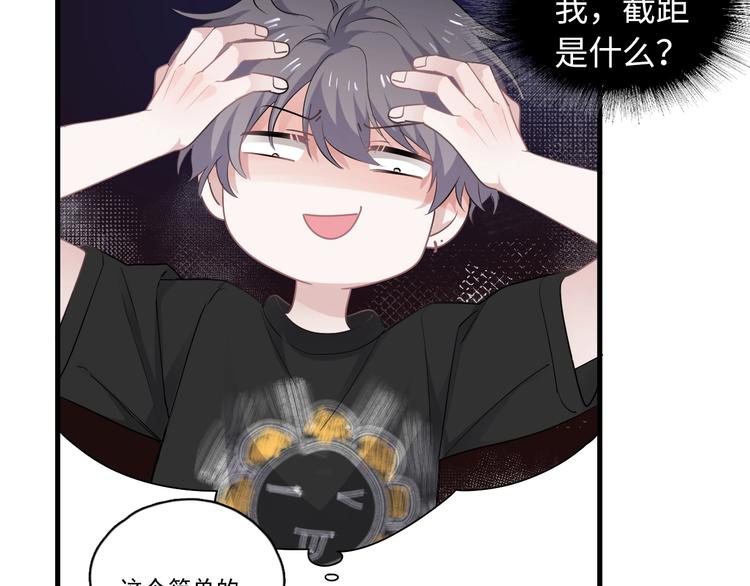 这题超纲了第一季漫画,第4话 第一次1图
