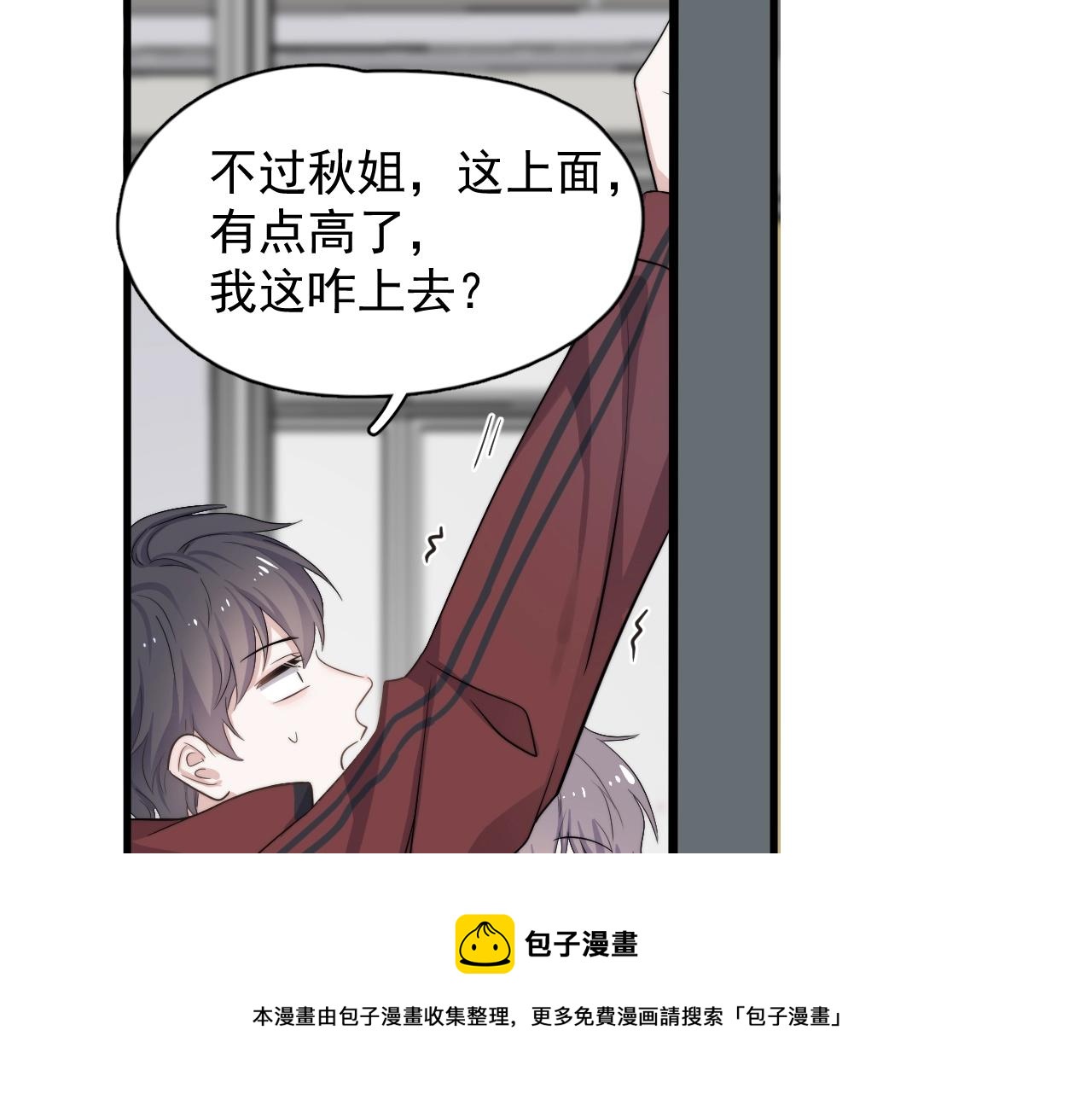 这题超纲了阅读体整理漫画,第102话 摘星1图