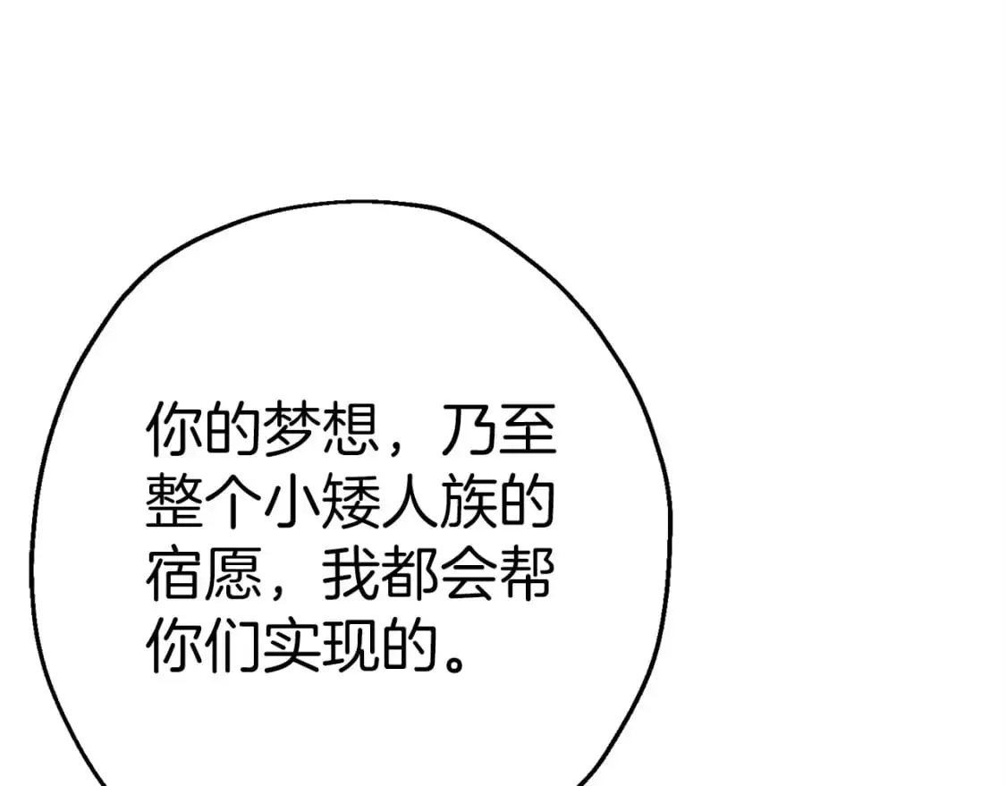 从士兵到团长要多久漫画,第124话 精灵1图