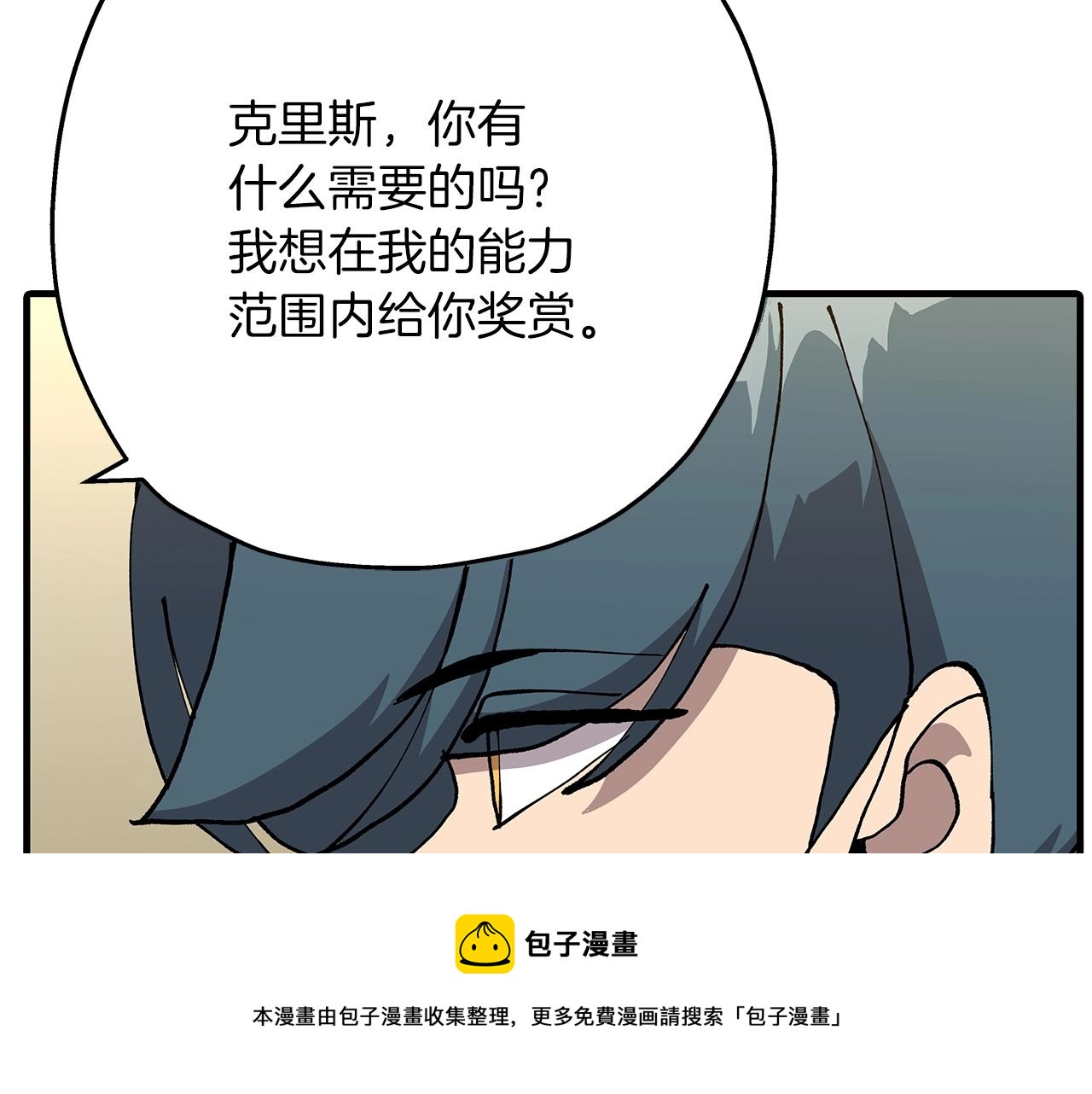 从士兵到团长要多久漫画,第35话 拜斯修行1图