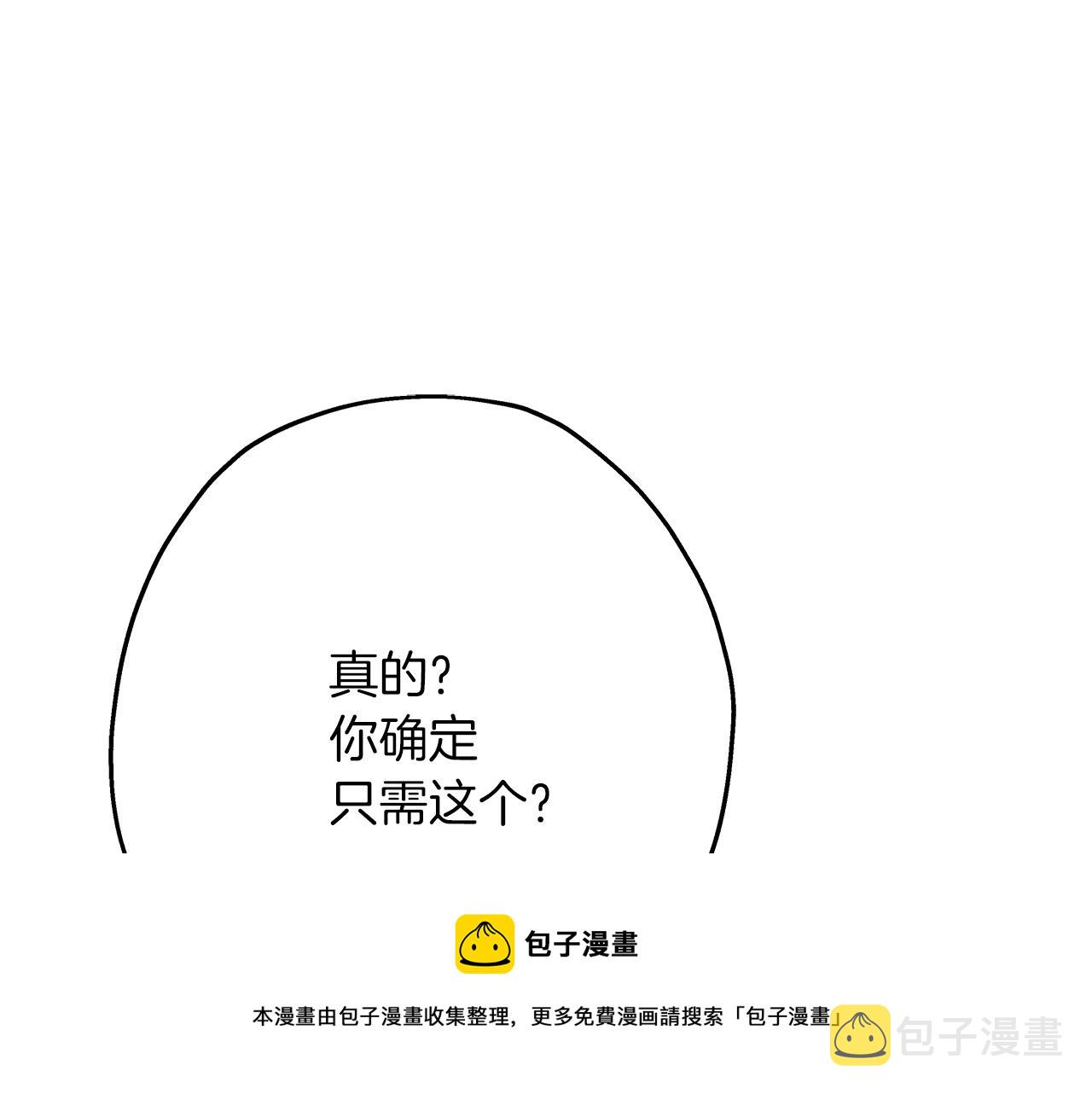 从士兵到团长要多久漫画,第35话 拜斯修行1图