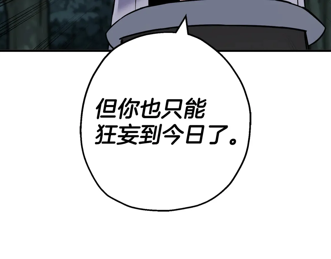 从士兵到团长要多久漫画,第136话 后之匕1图