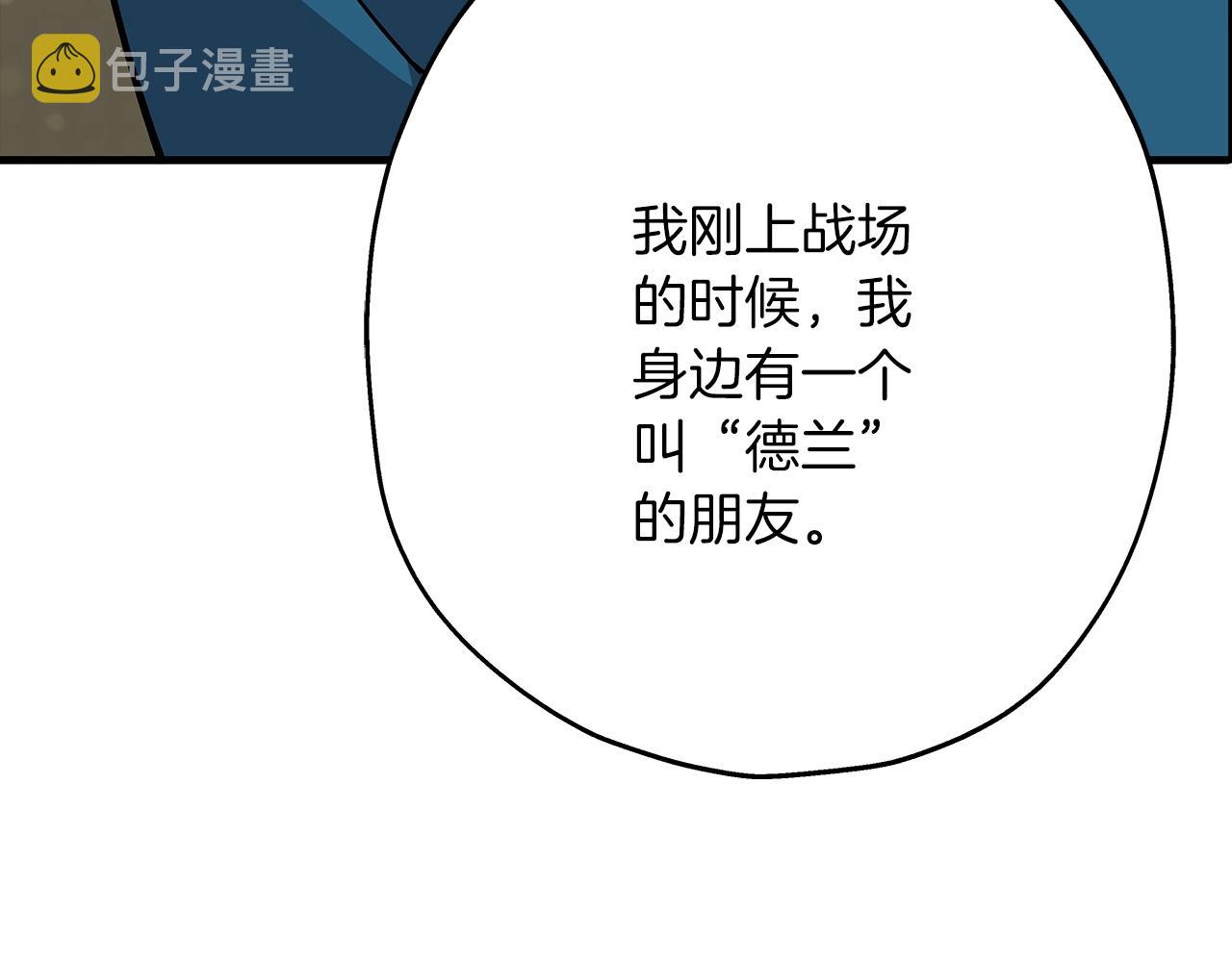 从士兵到团长要多久漫画,第35话 拜斯修行1图