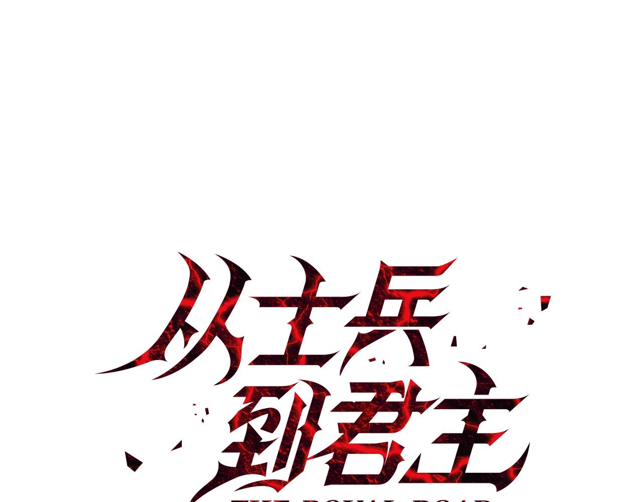从士兵到团长要多久漫画,第12话 潜入敌营2图
