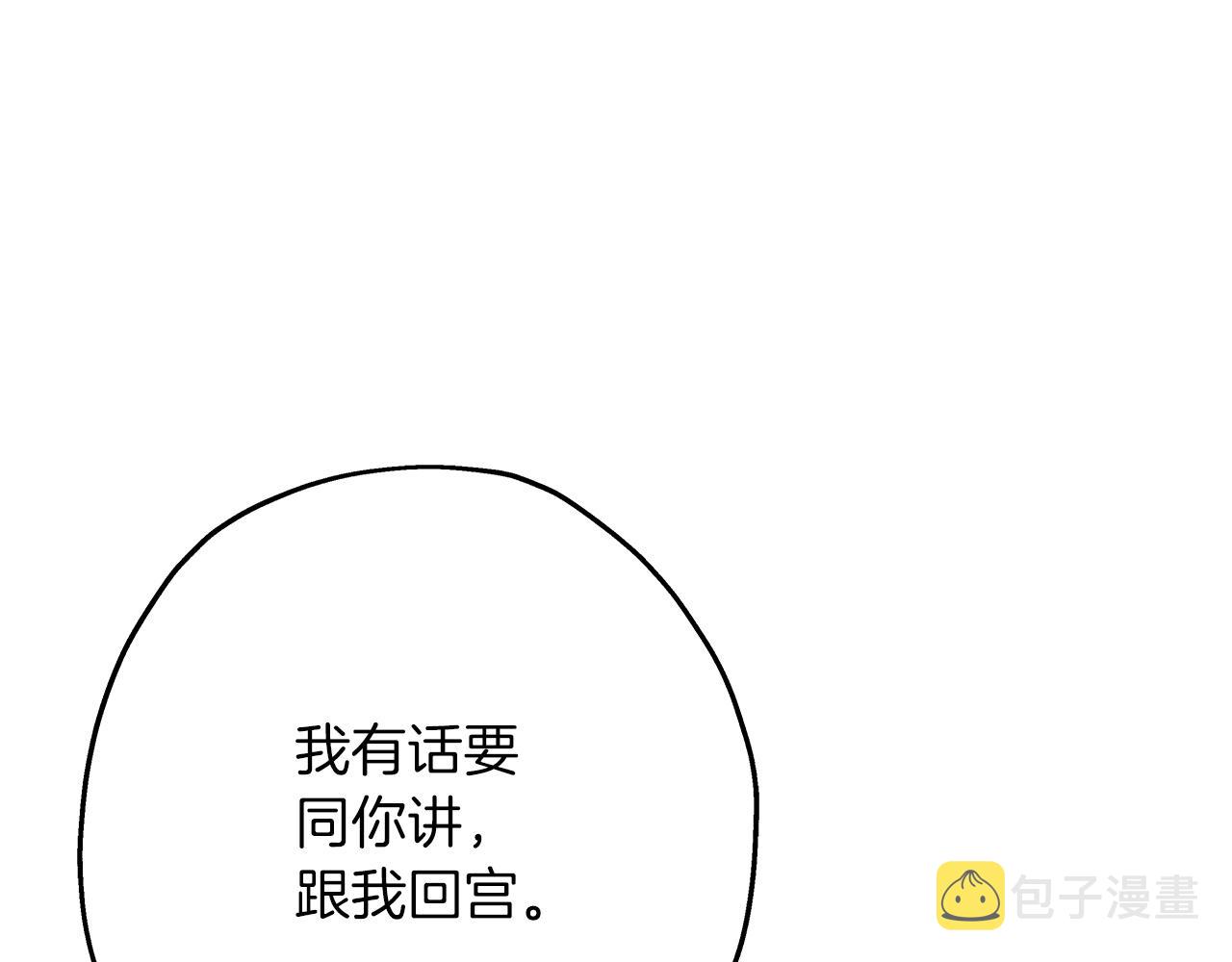 从士兵到团长要多久漫画,第54话 皇叔2图