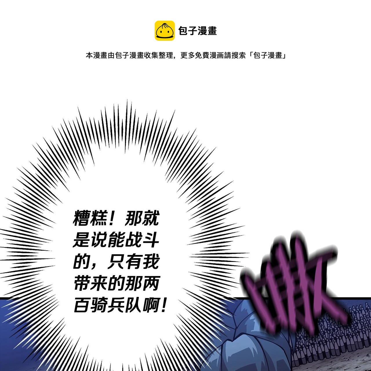 从士兵到团长要多久漫画,第44话 城内的刺客1图