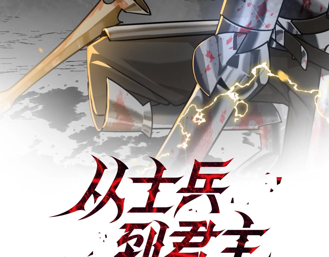 从士兵到团长要多久漫画,第45话 敌军的王牌2图
