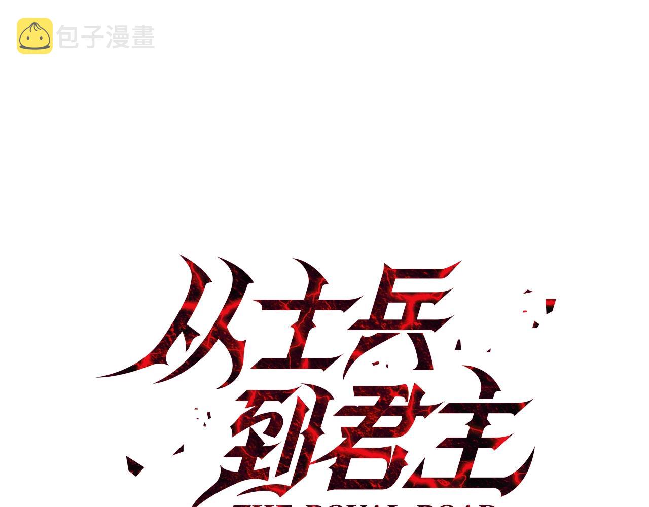 从士兵到团长要多久漫画,第74话 卑劣1图