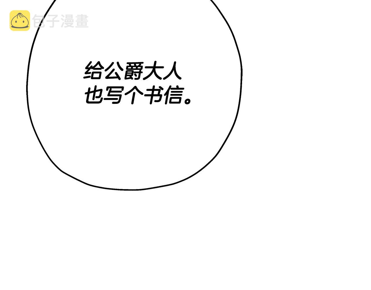 从士兵到团长要多久漫画,第72话 泥沼中的贤者2图