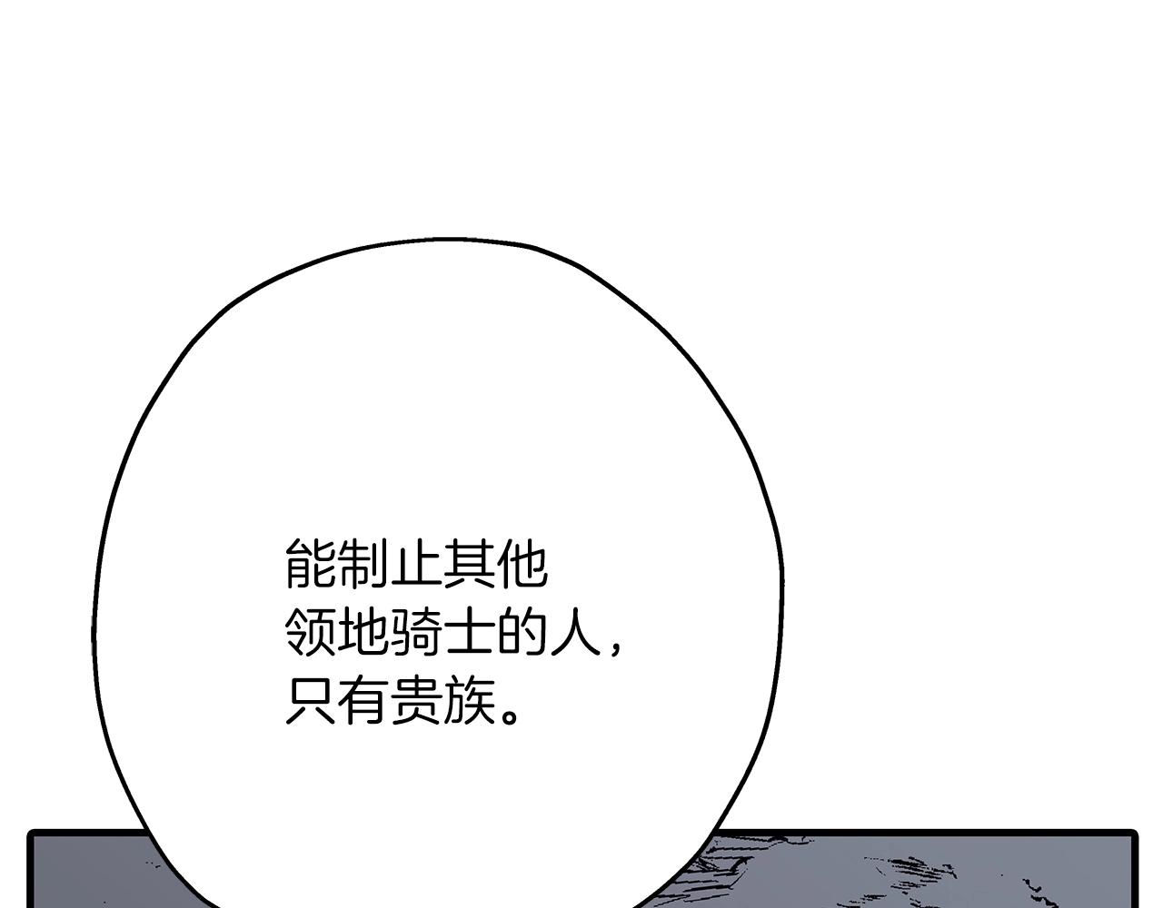 从士兵到君主漫画,第73话 败露2图